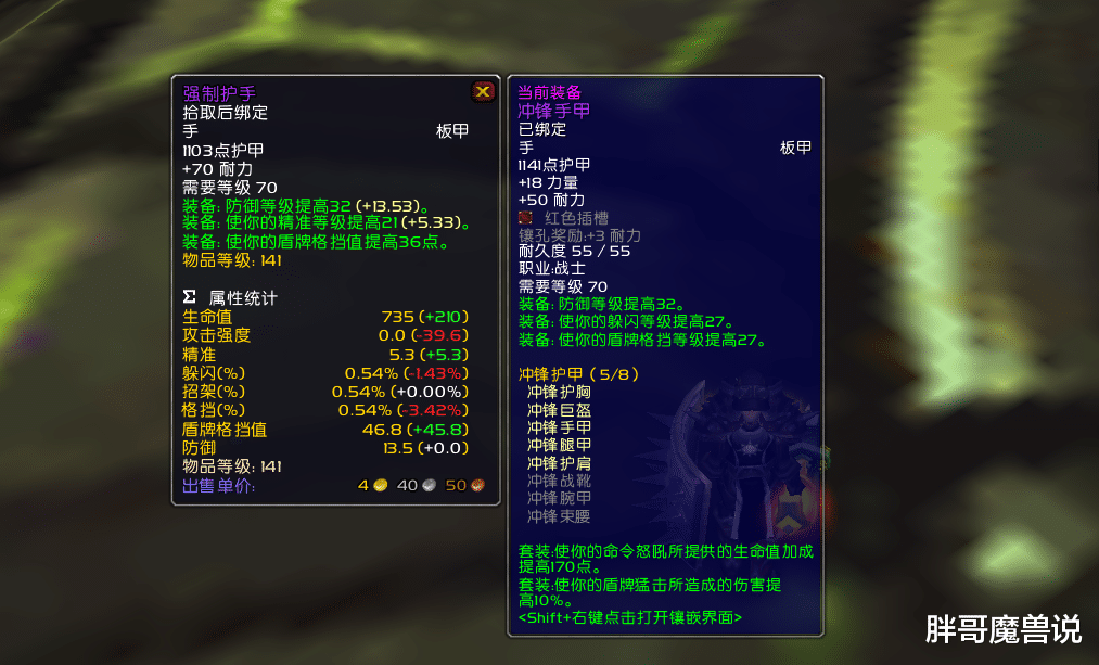 伊利|魔兽TBC：坦克职业T6部件选择，4件套装搭配散件，属性高价格低
