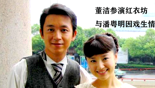 董洁|董洁当年出轨王大治，抛弃潘粤明，原来事情另有原因