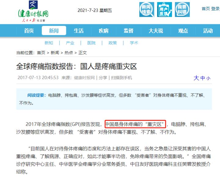 疾病|贴膏药是老年人“专利”？年轻人也需要它！