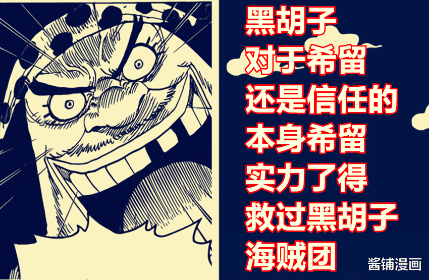 索隆|海贼王1031话，尾田认可希留是蒂奇的四皇副手，King用尖嘴压制索隆