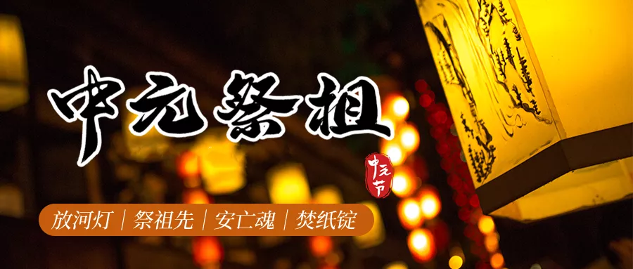 玄风命理|中元节如何做可以改变自己的运气！很灵!