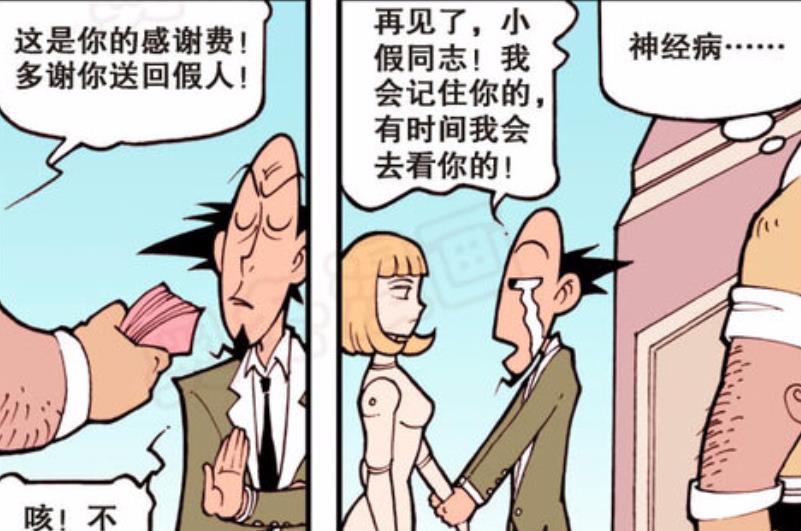漫画|美女与老古“假装夫妻”坠入爱河，可老古却将美女“拱手让人”