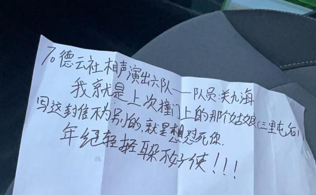 德云社|饭圈糟粕请远离相声，德云社演员遭到粉丝骚扰，爱车被用胶水贴信