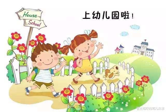 若兰妈咪的育儿日志|孩子上幼儿园第二天开始焦虑了？入园焦虑，焦虑的不是孩子，而是家长！