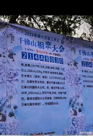 百科无底洞 山东84岁老教授征婚！找22至40岁的美女为妻 且愿付五万美元月薪