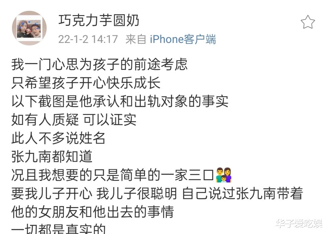 德云社|德云社演员张九南,被前妻控诉婚内出轨,相关聊天截图被曝光