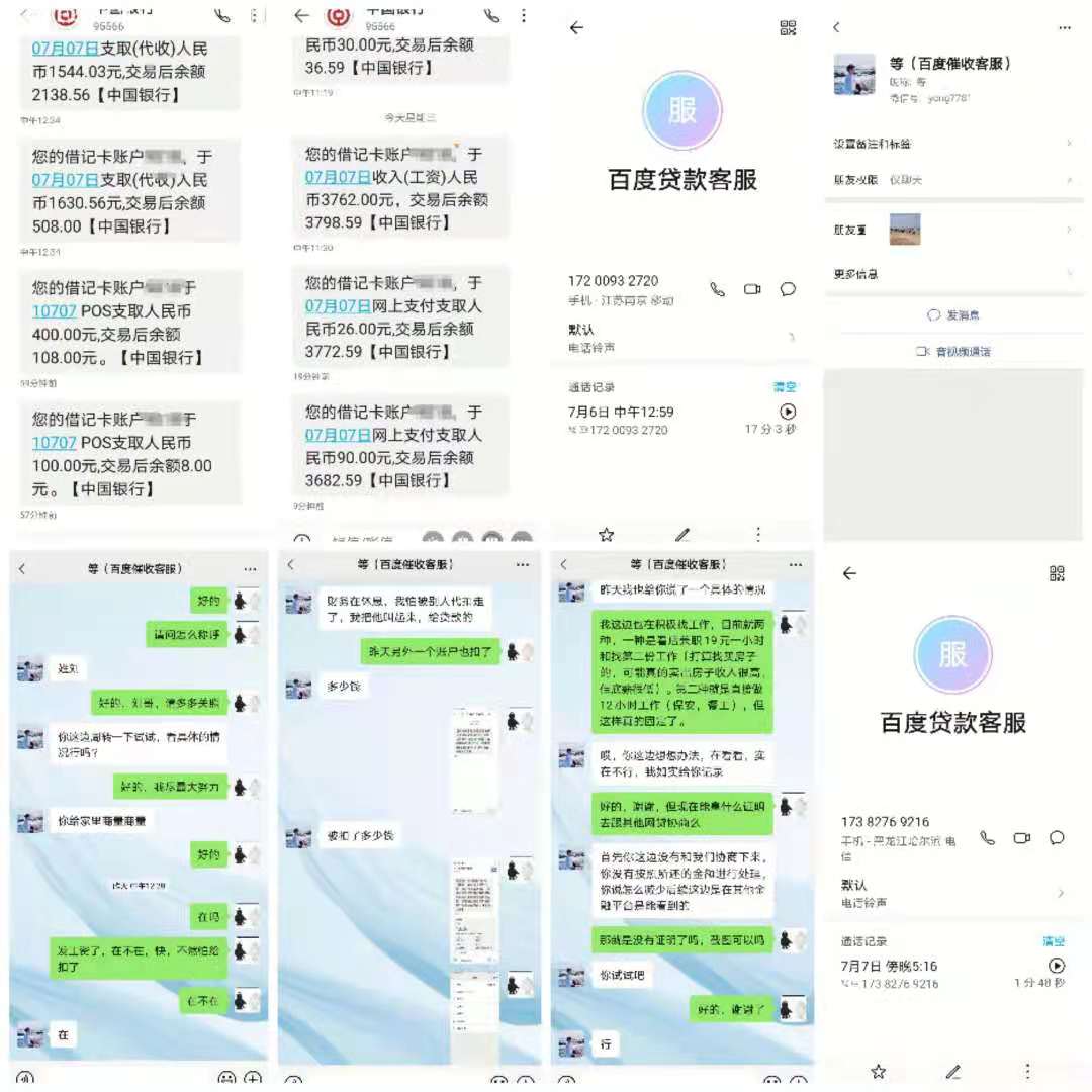 百度|逾期第14天：百度的“骗子”