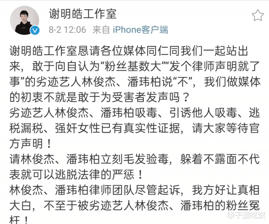 林俊杰|谢明浩实名举报林俊杰，终于拿出了证据，但网友看完后表示很失望