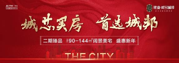 河南100度 建业贰号城邦 2021年,给自己一个幸福圆满的家