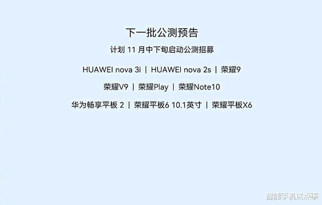 华为鸿蒙系统|华为开始行动：鸿蒙OS再次公测，并附带下一批公测机型！