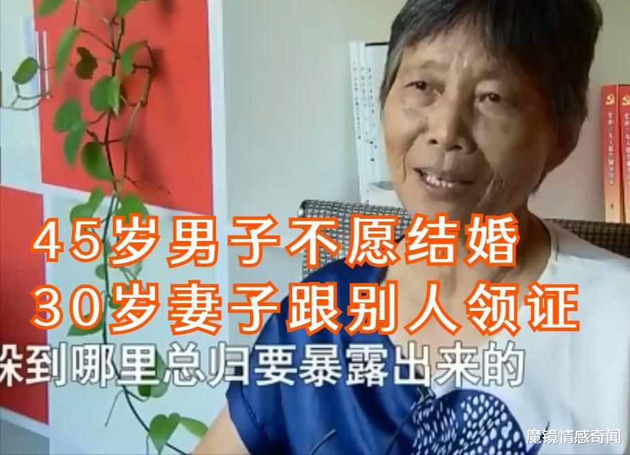魔镜情感奇闻|45岁男子不愿结婚,让30岁妻子跟别人领证:我想隐藏21年前的真相