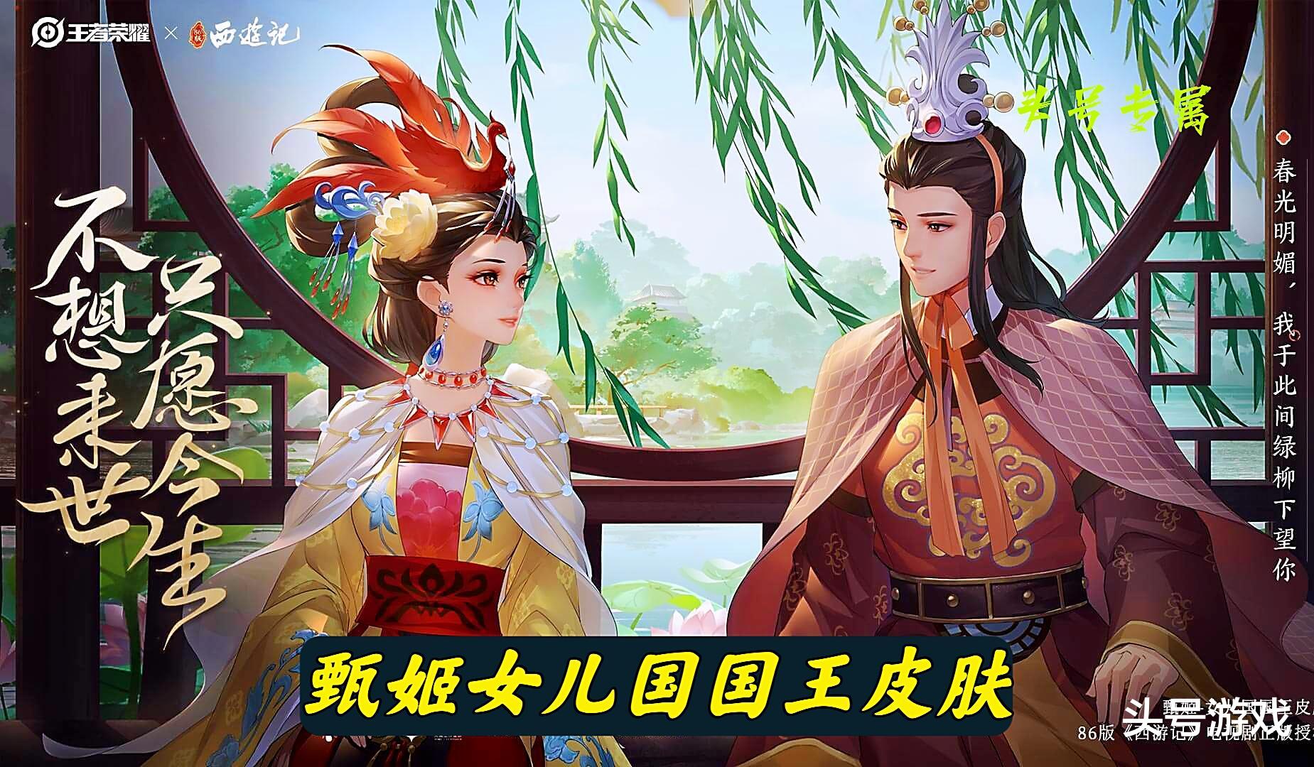 甄姬|甄姬首款传说美哭,女儿国国王皮肤官宣,上线日期和价格公布