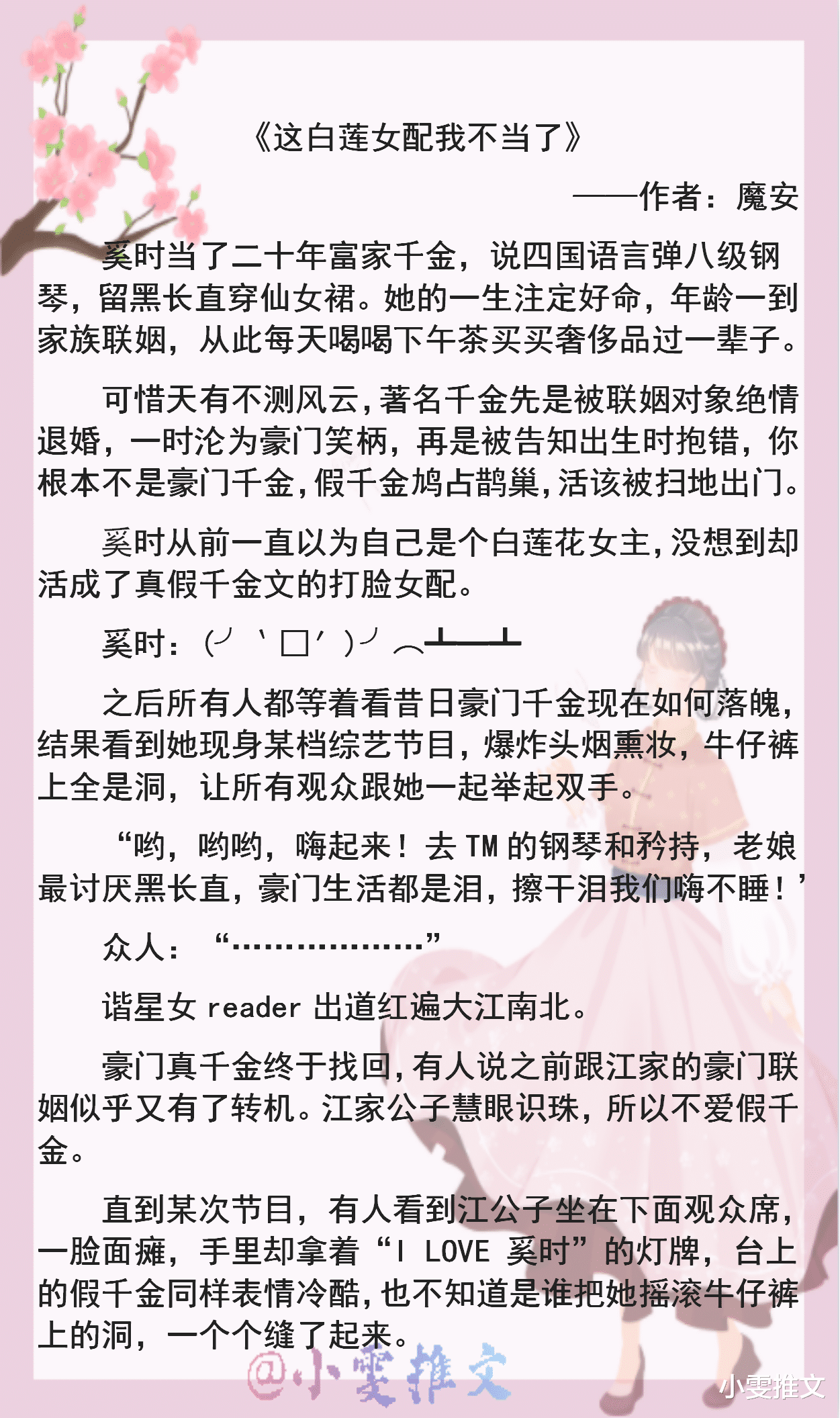 这白莲女配我不当了|4本真假千金文《脸盲千金自救指南》《这白莲女配我不当了》《大佬今天做人了吗》