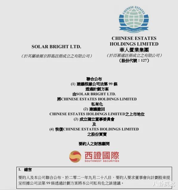 信用卡|刘銮雄的华人置业，退市了！