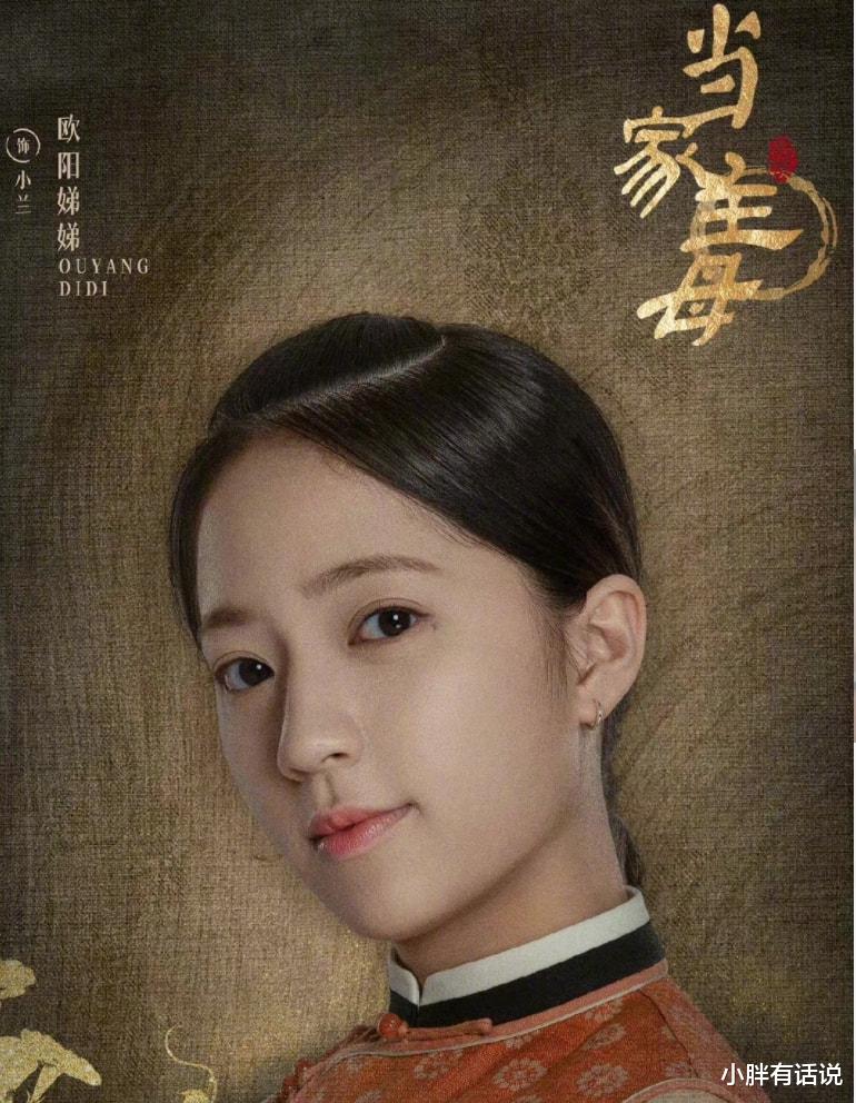 柳叶刀|《当家主母》这个丫环是欧阳娜娜的妹妹，姐妹长相气质差好多