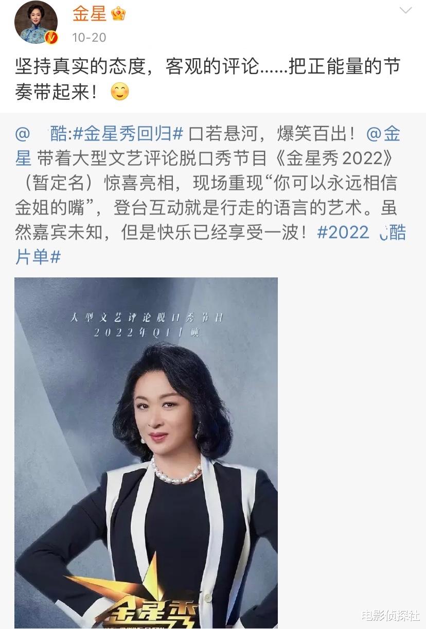 传统文化|金星惨遭抵制？新综镜头被一剪没，刚官宣的《金星秀》恐夭折