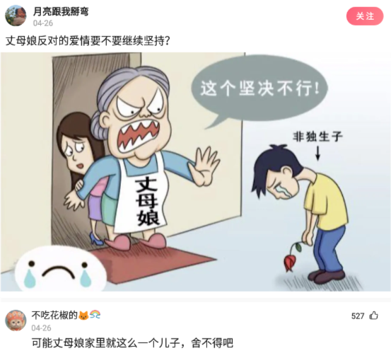 克汉情感|神回复：丈母娘反对的爱情要不要继续坚持？