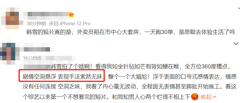 韩雪|这就是“公主们”眼中的底层生活？