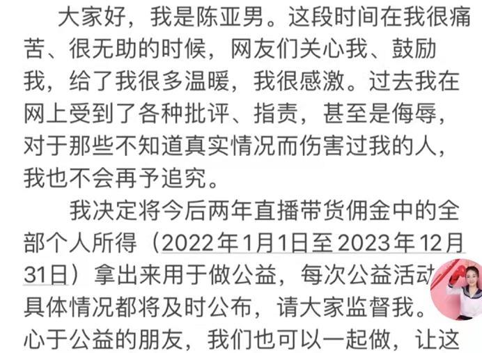 陈亚男|陈亚男想洗白？本人承诺用未来2年佣金做公益，套路却被网友拆穿