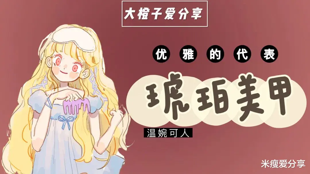 美甲|温柔的秋冬琥珀美甲，厌倦了花里胡哨，偶尔享受优雅