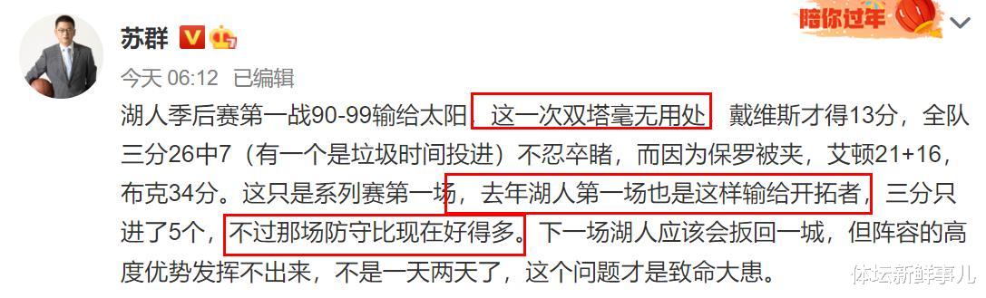 保罗|耻辱输球后，詹姆斯送了保罗15个字，听听浓眉 沃格尔 苏群怎么说