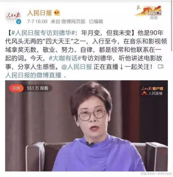 王珞丹|竟然没想到，这么多人都评价了刘德华