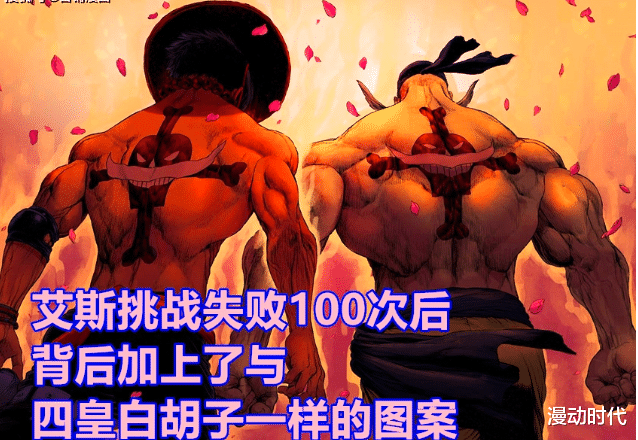 炎帝|艾斯挑战白胡子的100次，小岛被一击毁灭，火龙威力强过炎帝！