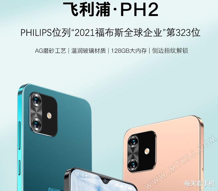 飞利浦|飞利浦今年第2款智能手机上市，名为PH2线上首发价仅759元，面向百元级市场