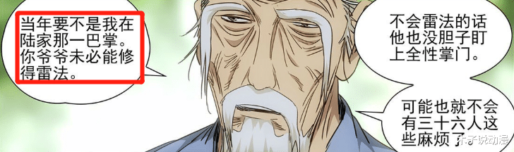 天师|一人之下漫画:天师府对战三一门,张之维“一巴掌”打败少年陆瑾
