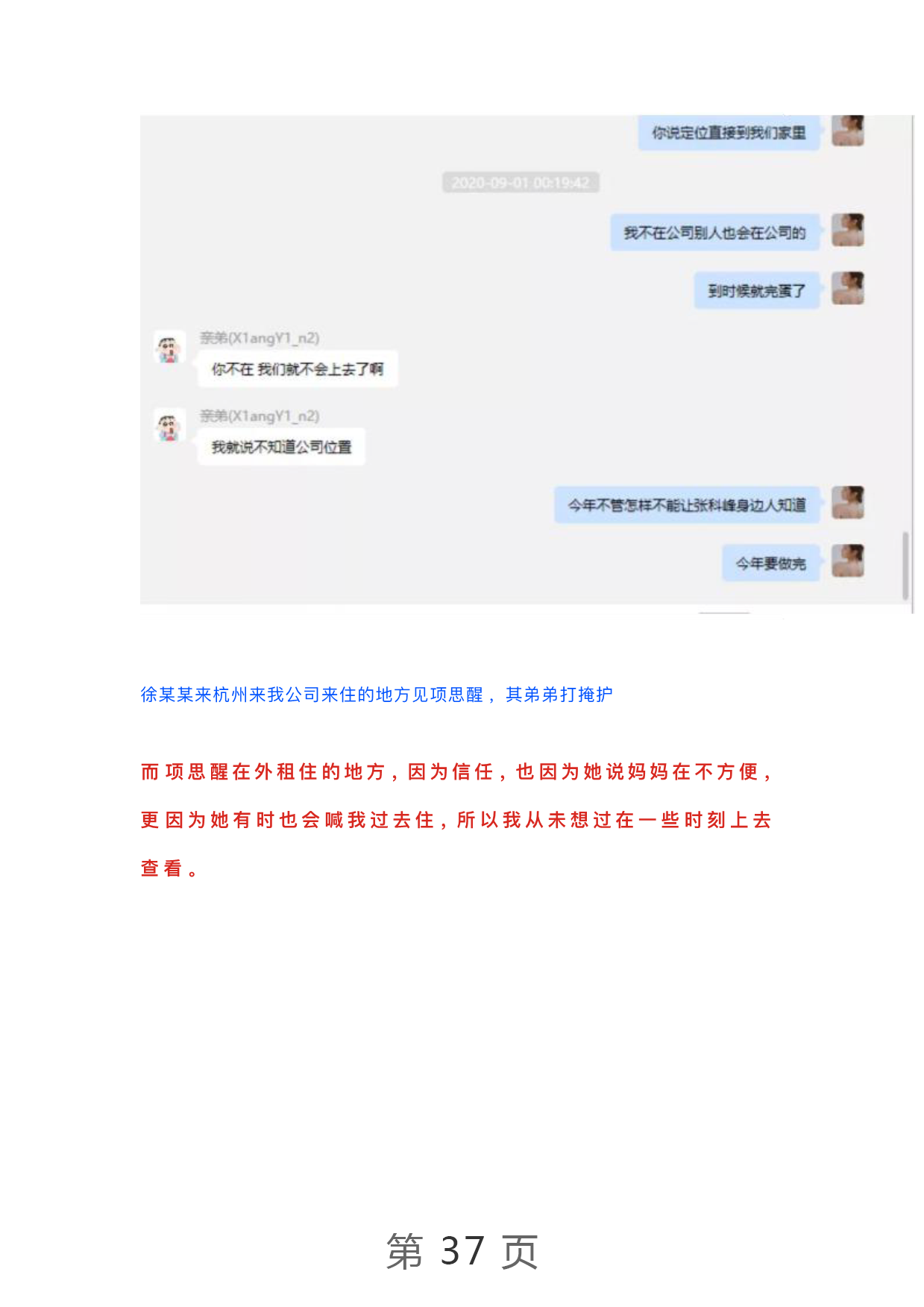 王思聪|曝光！项思醒的65页PPT完整版，连王思聪都仰望的高端女玩家