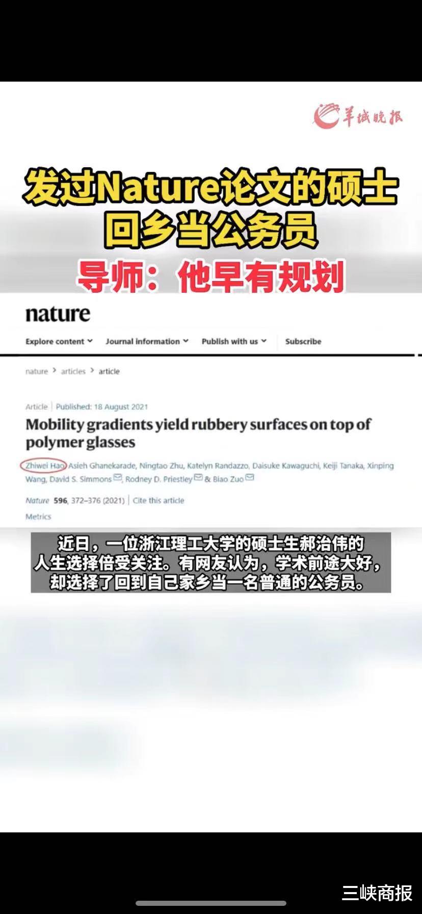 Nature 宇宙的尽头是编制？发过Nature论文的硕士回乡当公务员
