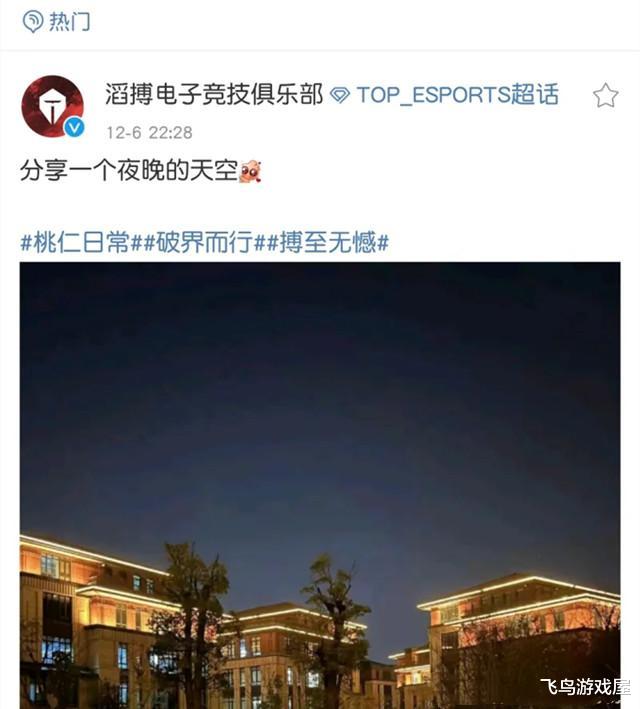 tes战队|TES发微博疑似暗示：在等天亮，真就没有郭皓买不到的人！