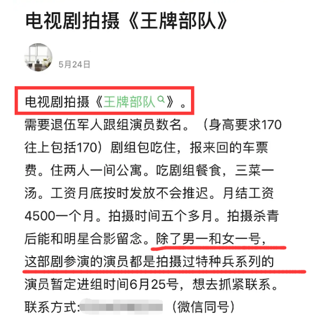 肖战|原来如此？肖战《王牌》番位再引争议，剧组群演招聘图透重要信息