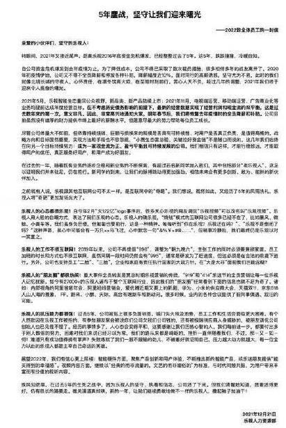 乐视|乐视宣布全员涨薪!称对标互联网大厂,全员信曝光:首次实现经营利润和现金流双平衡