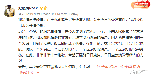 陈星旭|将罗云熙脸部打伤到缝针处理，演员纪焕博发声道歉求不祸及家人