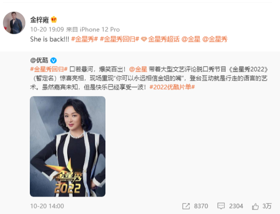 金星秀2022|《金星秀2022》来袭，等了5年终于等到了，欢迎回归！