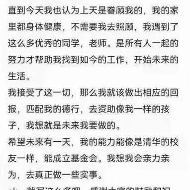 家中大小宝|清华贫困生的“树洞”刷屏了，没有自怨自艾，字里行间皆是温暖