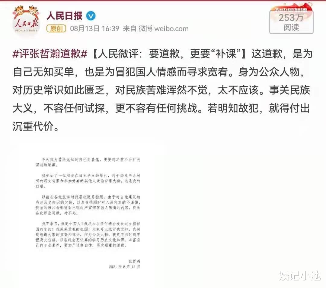 张哲瀚|张哲瀚开始慌了，转发人民日报文章第3次道歉，他还能被原谅吗？