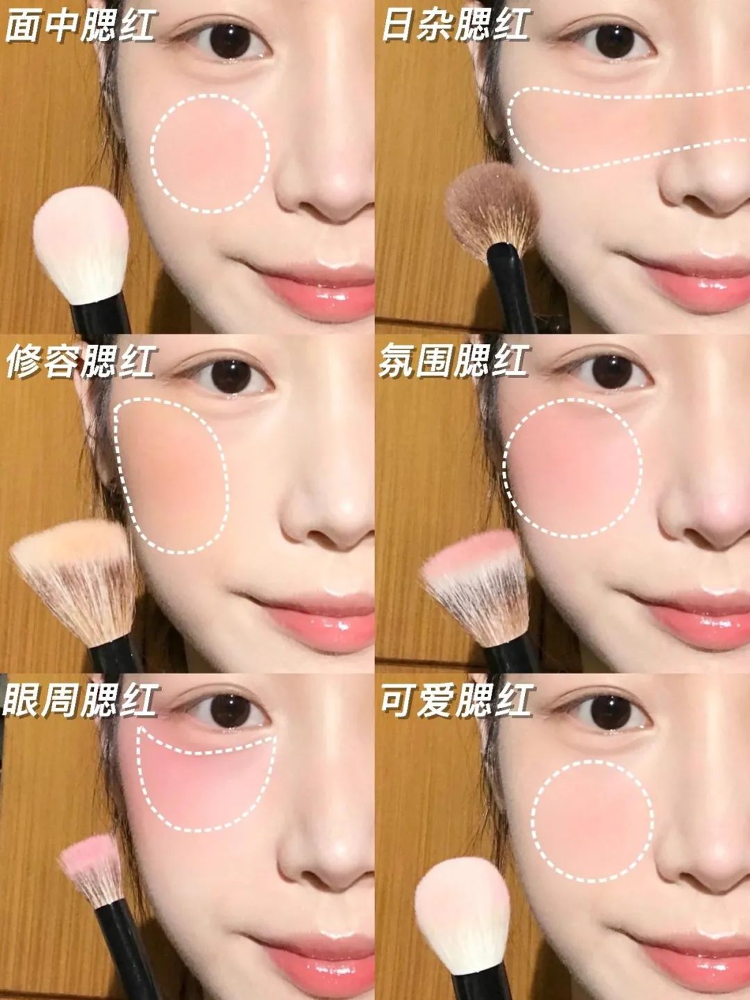 腮红|实用腮红画法教程元气纯欲一网打尽