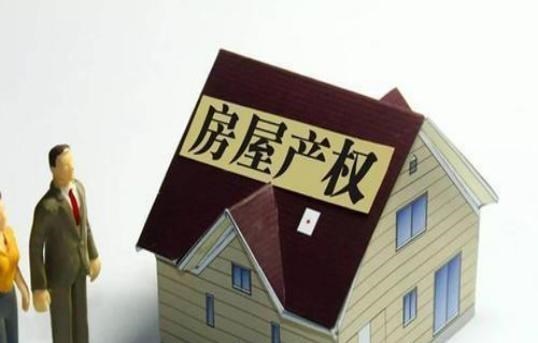 购房置业|房产证可能将淘汰？70年后你的房子到底归谁？终于有答案了