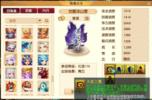 进阶|新召唤兽图鉴及进阶前后染色效果一览，你的洗练道具准备好了吗？