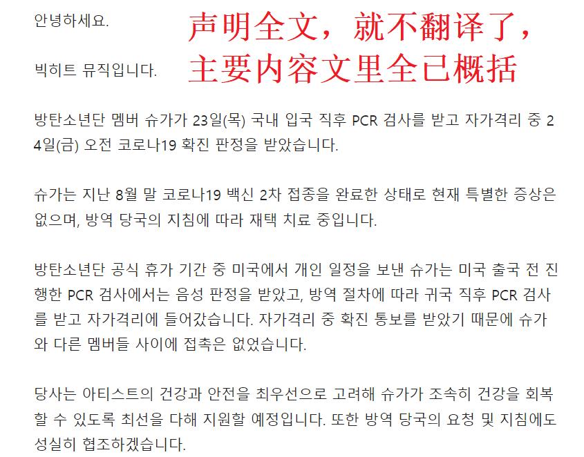 防弹少年团|防弹少年团Suga确诊新冠,昨日刚从美归国,离美前检测为阴性!