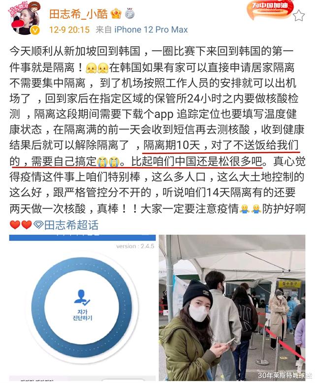 韩国队|韩国华裔美女心系华夏！举例在韩隔离不管饭，得出结论：中国更好