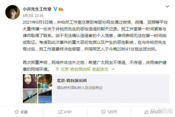 范冰冰|吴亦凡被曝供出违法明星名单，包贝尔范冰冰井柏然先后报警澄清