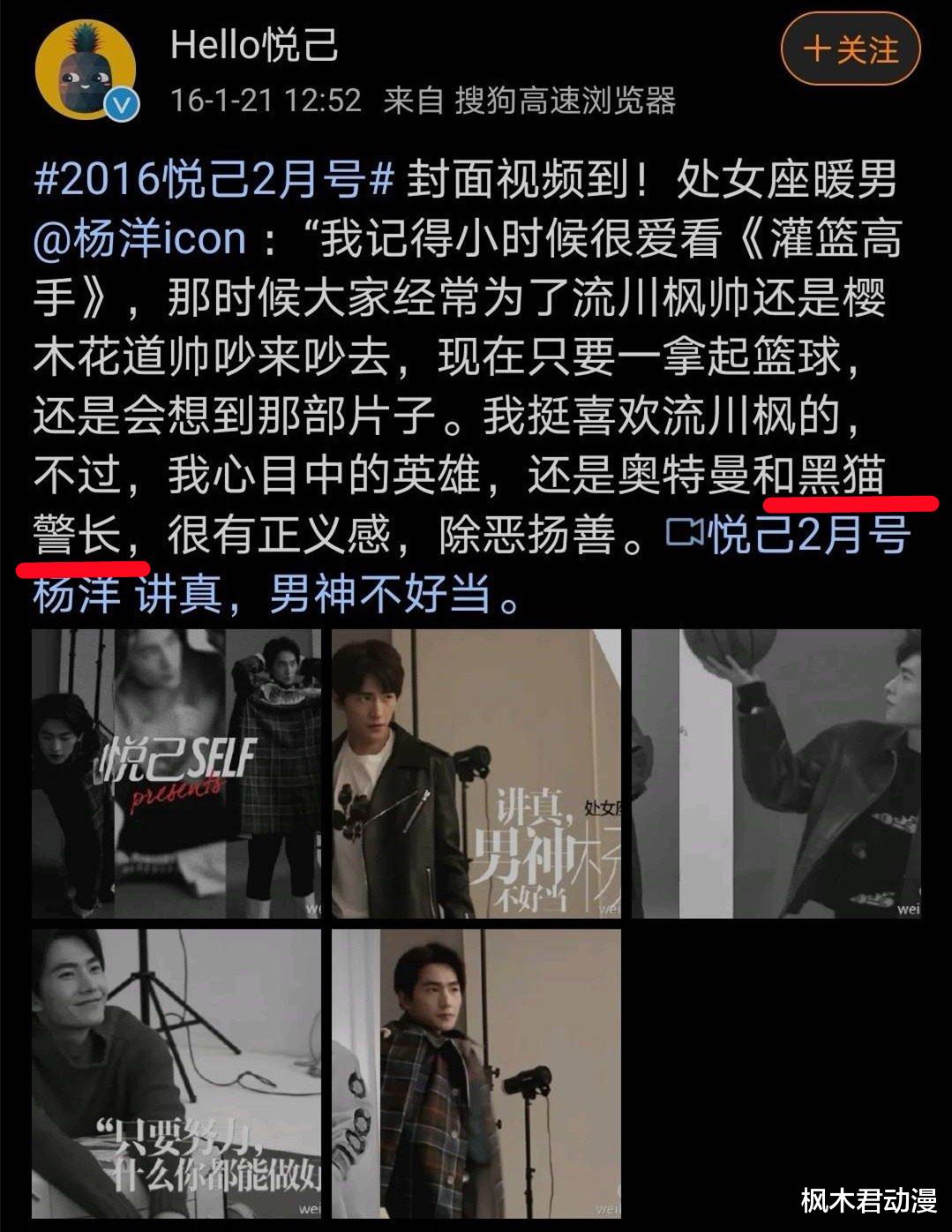 杜雨露|杨洋如愿以偿COS黑猫警长，网友：原来黑猫警长只有两根胡须