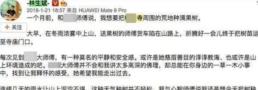 林生斌|林生斌的偶像梦和荒野里181米的那口井