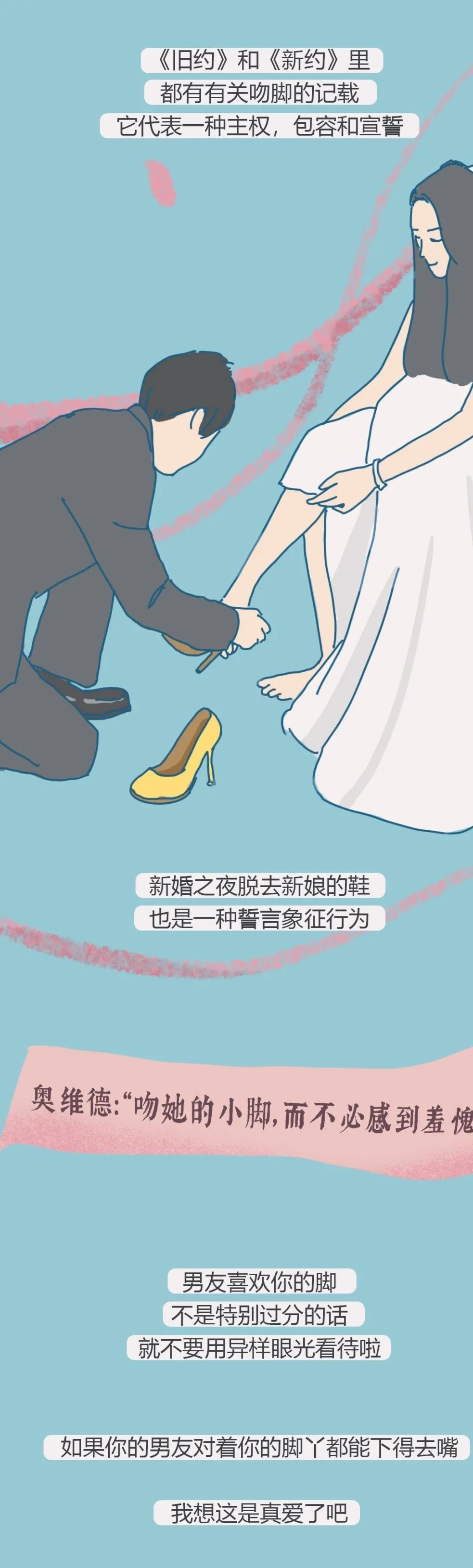 |男生為啥喜歡“親”女生的腳？一組漫畫「科普」，你可別想多了！