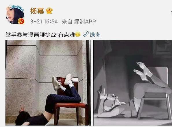 娱乐圈|杨幂漫画腰火爆全网，被指带动“不良风气”，迫不得已发文道歉