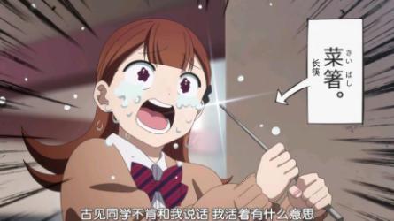 腾讯视频|十一月份了才买古见同学有交流障碍这部番，这速度也太慢了吧