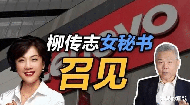 联想|IT教父?还是巧取豪夺之父?退休了还拿近亿工资?